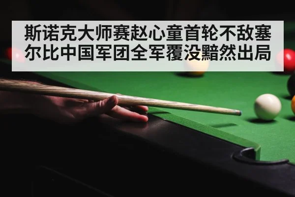 snooker competition